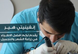 أهمية زراعة الشعر بإستخدام التقنيات الحديثة